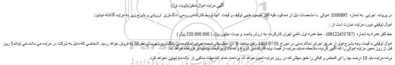 مزایده فروش خط تلفن همراه