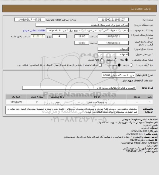 استعلام خرید 2 دستگاه سوئیچ nexus