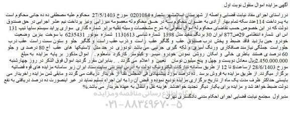 مزایده فروش سواری پراید سیستم سایپا تیپ 131 اس ای برنگ سفید مدل 1398