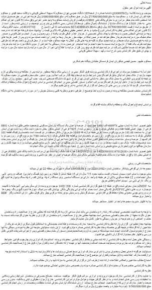 مزایده فروش عرصه واعیان یک دستگاه آپارتمان مسکونی (وضعیت خاص طلق) به شماره 8801 فرعی از چهار اصلی قطعه هفتاد ودو تفکیکی بلوک 1 مفروز ومجزی شده از 7825 فرعی از اصلی
