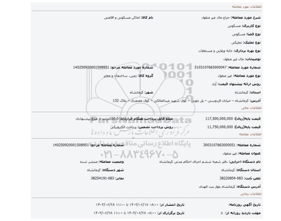مزایده، مال غیر منقول