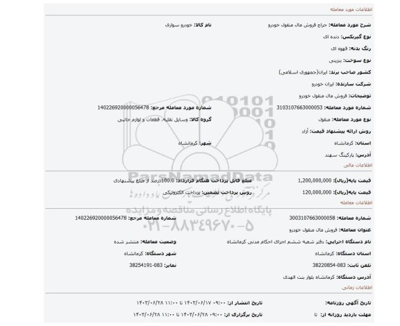 مزایده، فروش مال منقول خودرو