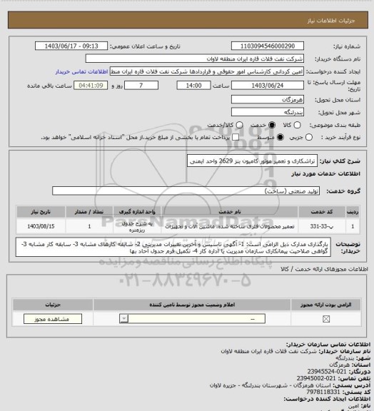 استعلام تراشکاری و تعمیر موتور کامیون بنز 2629 واحد ایمنی