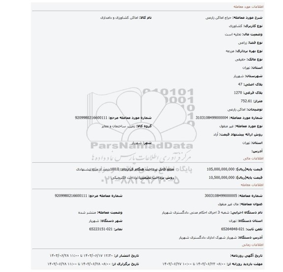 مزایده، اماکن زارعی