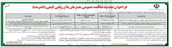 مناقصه مرحله دوم طرح آماده سازی مجموعه مسکونی ...