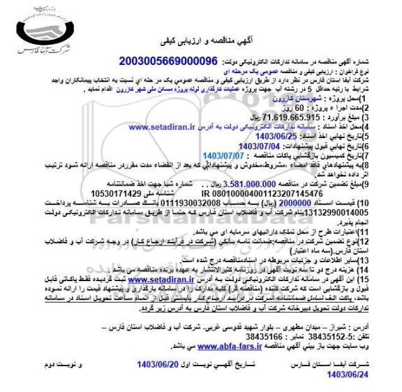 مناقصه پروژه عملیات کارگذاری لوله پروژه مسکن ملی