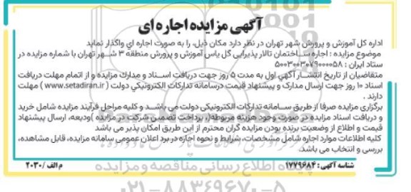 مزایده اجاره ساختمان تالار پذیرایی