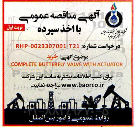 مناقصه خرید COMPLETE BUTTERFLY VALVE WITH ACTUATOR