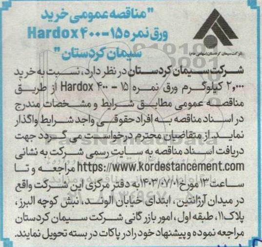  مناقصه عمومی خرید ورق نمره 15-400 Hardox