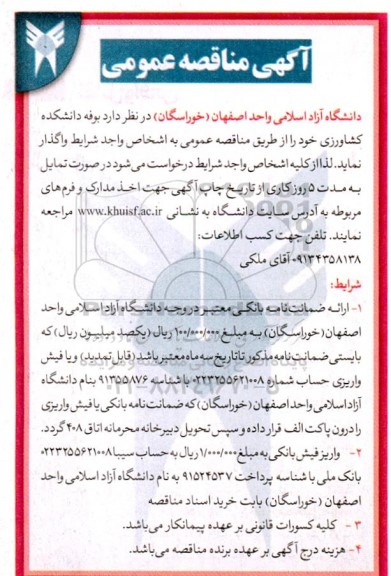 مزایده واگذاری بوفه دانشکده کشاورزی