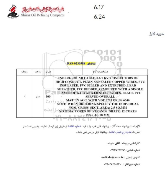 استعلام UNDERGROUND CABLE ...