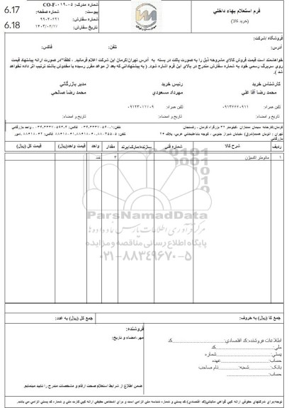 استعلام مانومتر اکسیژن
