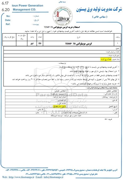 استعلام خرید گریس موبیلوکس TEMP 78