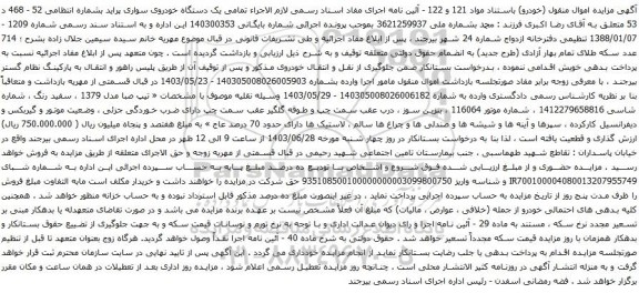 آگهی مزایده یک دستگاه خودروی سواری پراید
