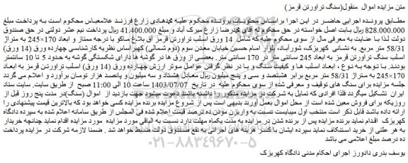 مزایده سنگ تراورتن قرمز