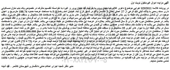 مزایده پلاک ثبتی 69 فرعی از 27 اصلی بخش 3 کاشمر