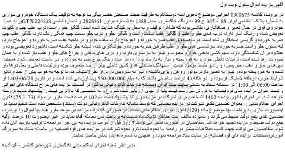 مزایده یک دستگاه خودروی سواری پراید صبا GTX