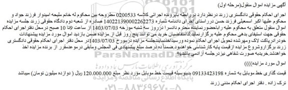 مزایده خط موبایل