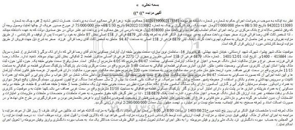 مزایده ملک 6879 فرعی از 158 اصلی. مفروز و مجزی از: 2271 فرعی از اصلی