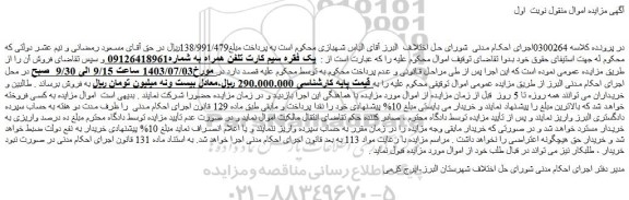 مزایده یک فقره سیم کارت تلفن همراه
