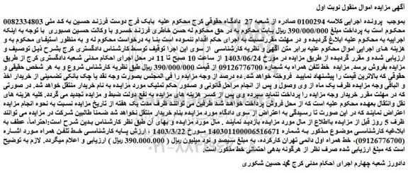 مزایده خط تلفن همراه