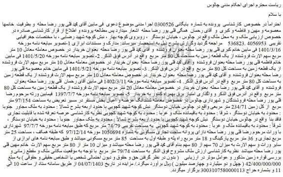 مزایده یک قطعه زمین به مساحت کل 80 متر مربع