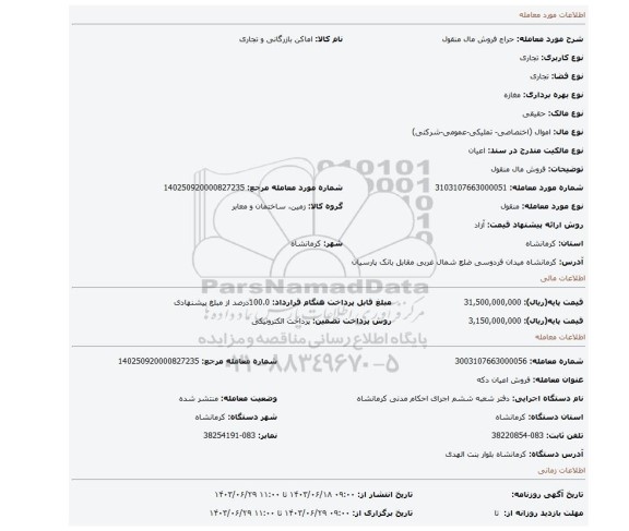 مزایده، فروش مال منقول