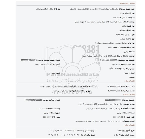 مزایده، ملک به پلاک ثبتی 2484 فرعی از 127 اصلی بخش 3 اردبیل