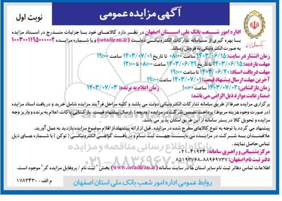 مزایده فروش کالا
