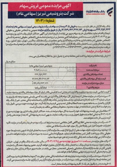 مزایده فروش سهام