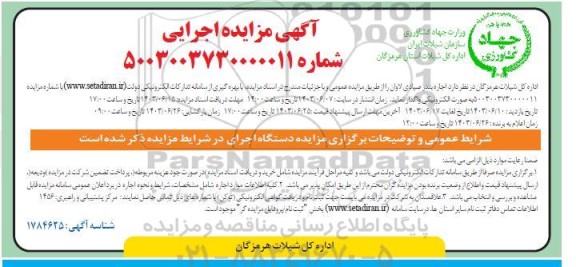 مزایده اجاره بندر صیادی لاوان