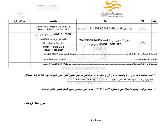 استعلام لپ تاپ