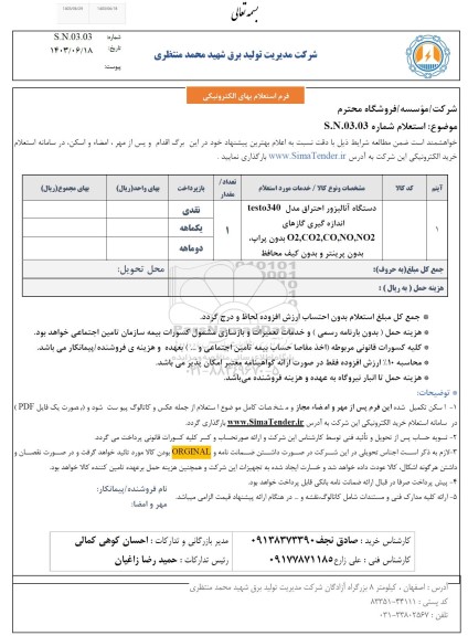 استعلام دستگاه آنالیزور احتراق مدل testo340 اندازه گیری گازهای O2, CO2, CO, NO, NO2 بدون پراپ، بدون پرینتر و بدون کیف محافظ