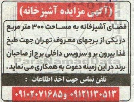 آگهی مزایده آشپزخانه
