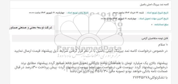 استعلام کاسه نمد بیرینگ اصلی بالمیل