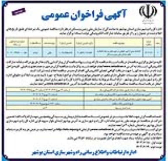 مناقصه انجام قسمتی از امور حقوقی در حوزه های مرتبط با فعالیت های سازمان ملی زمین و مسکن - نوبت دوم