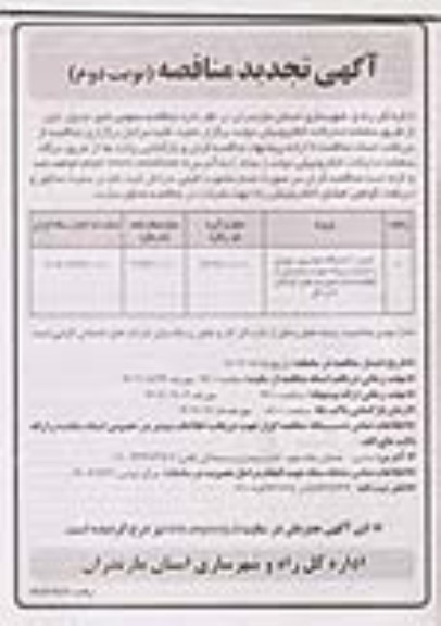 مناقصه تامین  10 دستگاه خودروی سواری با کارکرد روزانه جهت پشتیبانی-تجدید نوبت دوم 