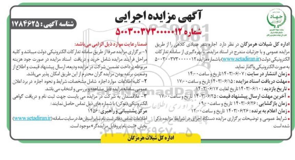 مزایده اجاره بندر صیادی 