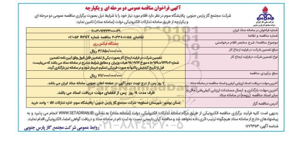 آگهی مزایده ششدانگ یکدستگاه خ موتور سیکلت
