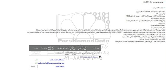 مزایده آهن آلات ضایعاتی
