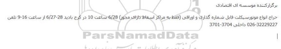 حراج انواع موتورسیکلت قابل شماره گذاری و اوراقی