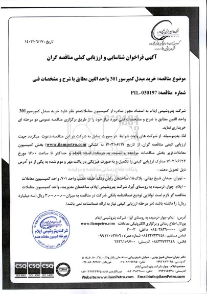 مناقصه اجرای خدمات پرتوسنجی سایت های مخابراتی کل کشور- نوبت دوم 