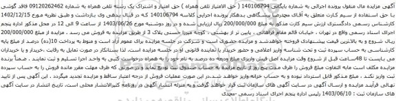 آگهی مزایده تلفن همراه