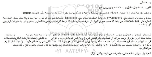 مزایده فروش اموال
