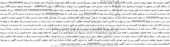 آگهی  مزایده تلفن همراه