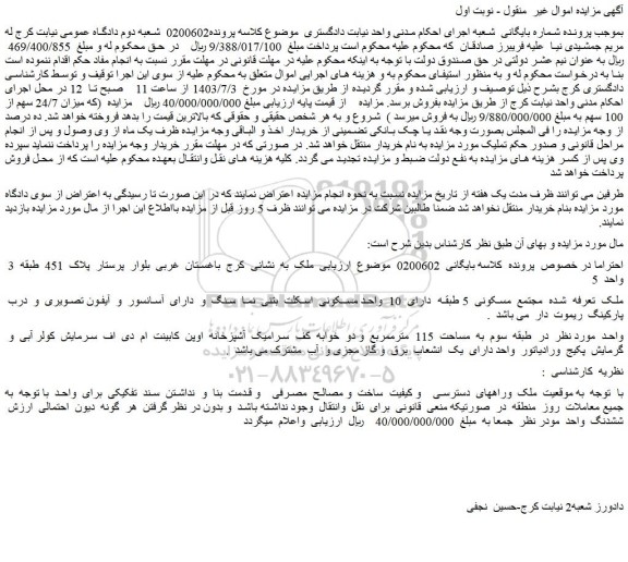 مزایده فروش ملک