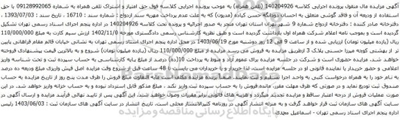 آگهی مزایده تلفن همراه