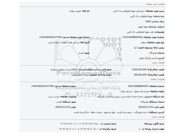 مزایده، وانت تویوتا هایلوکس تک کابین