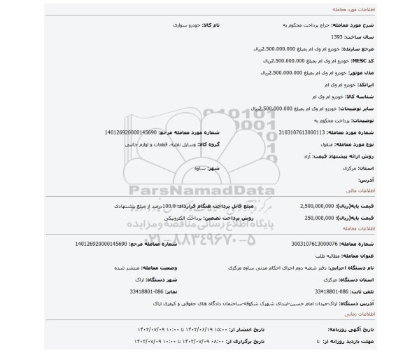مزایده، پرداخت محکوم به