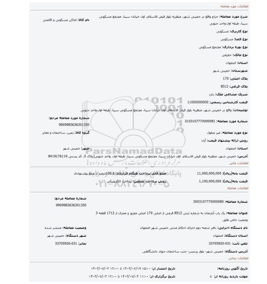 مزایده، واقع در خمینی شهر، منظریه بلوار فیض الاسلام، اول خیابان سینا، مجتمع مسکونی سینا، طبقه اول،واحد جنوبی